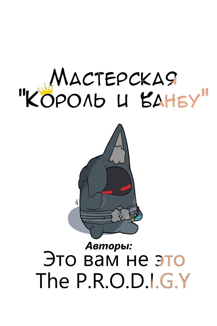 Обложка произведения Мастерская "Король и банбу"