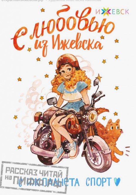 Обложка произведения Рыжий пес Иж