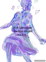 Обложка произведения Ужасы нашей жизни.