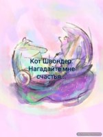 Обложка произведения Нагадайте мне счастья...