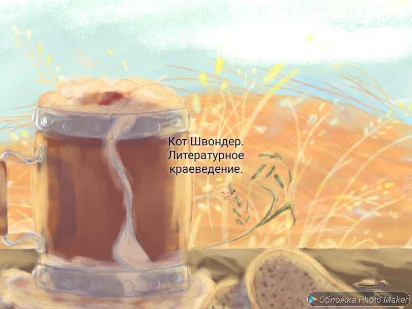 Обложка произведения Литературное краеведение...