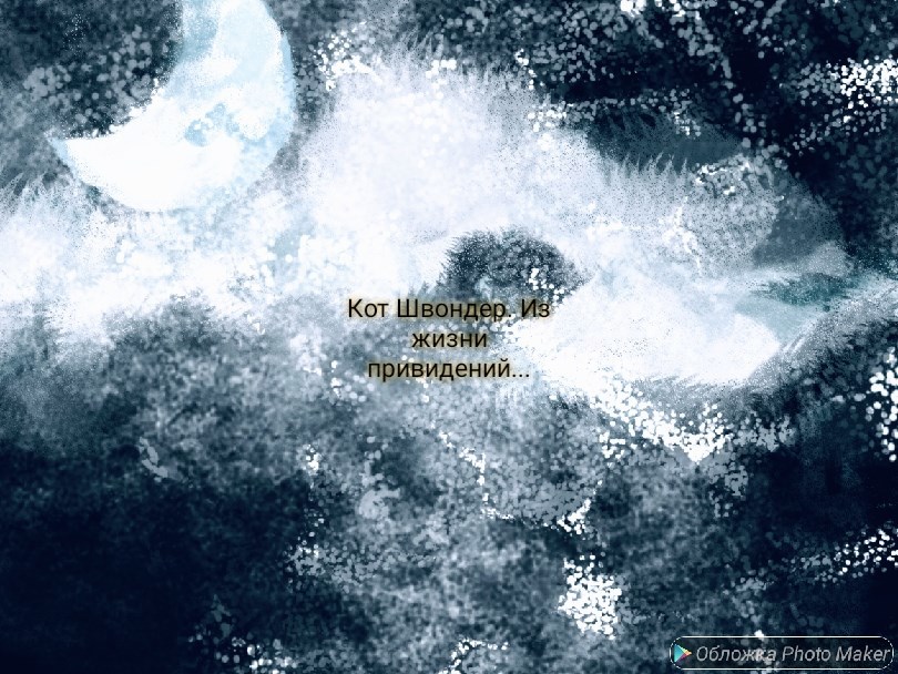 Обложка произведения Из жизни привидений...