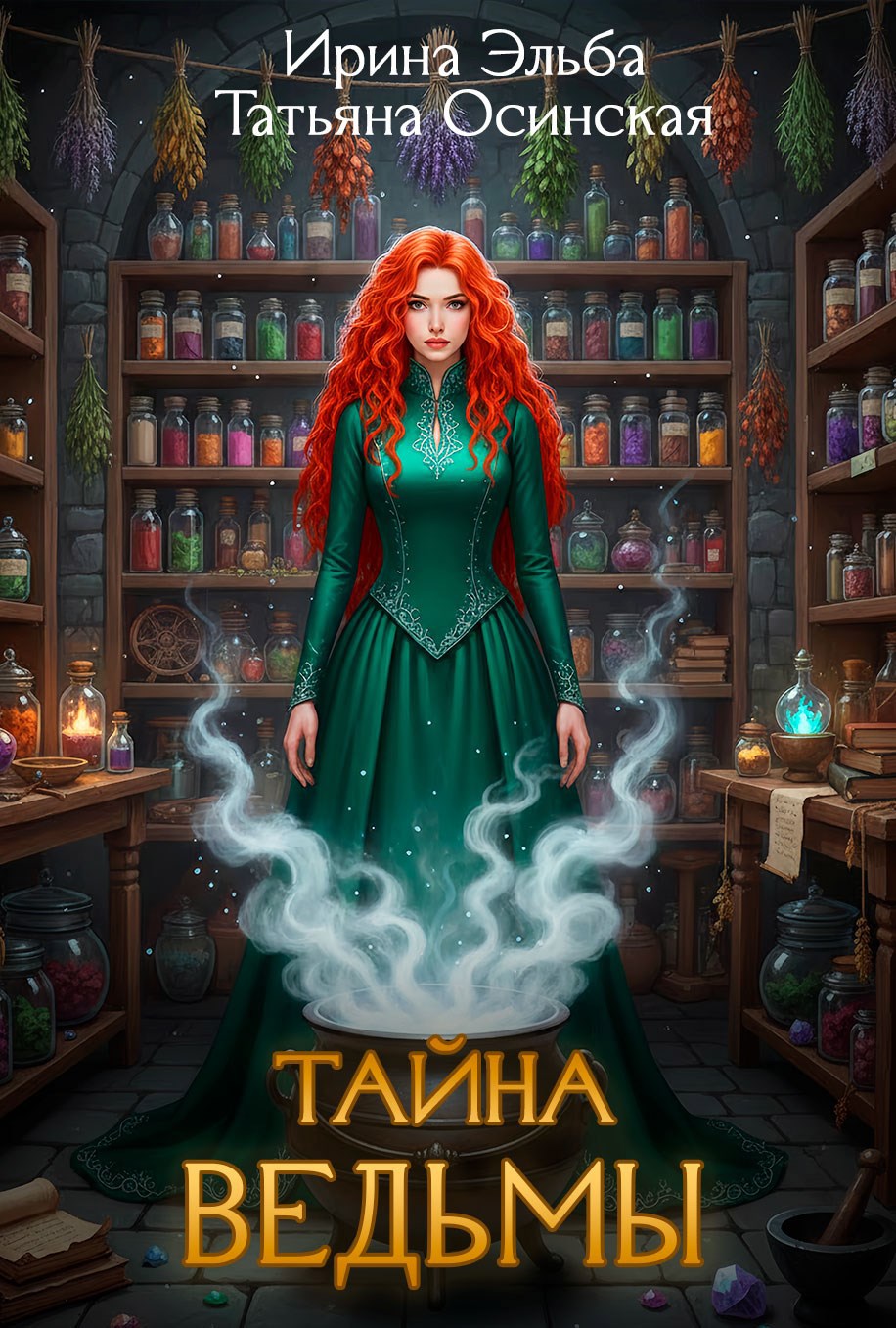 Обложка произведения Тайна ведьмы