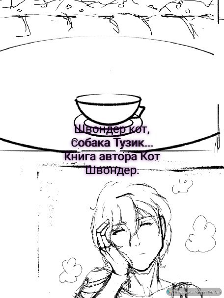 Обложка произведения Швондер кот, собака Тузик...