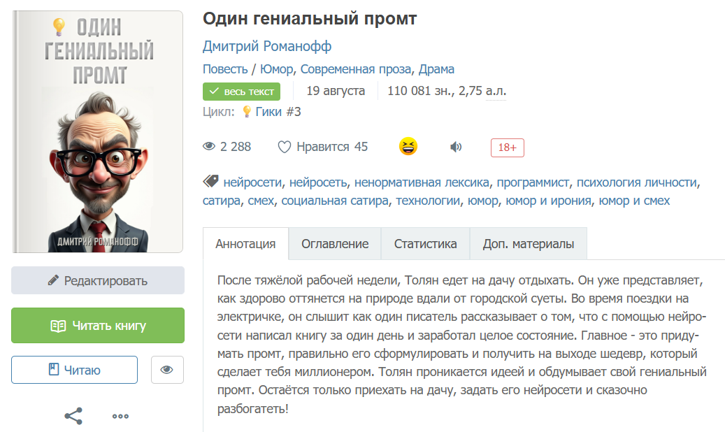 Один гениальный промт