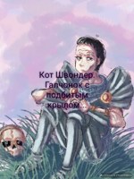 Обложка произведения Галчонок с подбитым крылом...