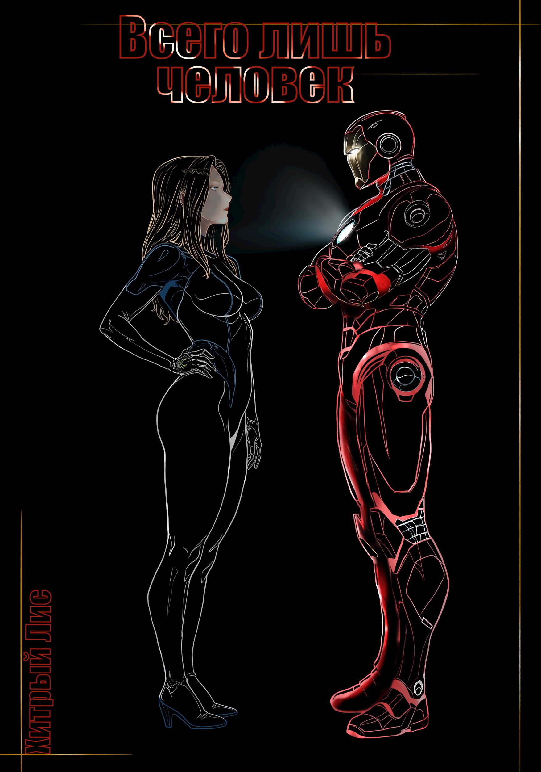 Обложка произведения Всего лишь человек