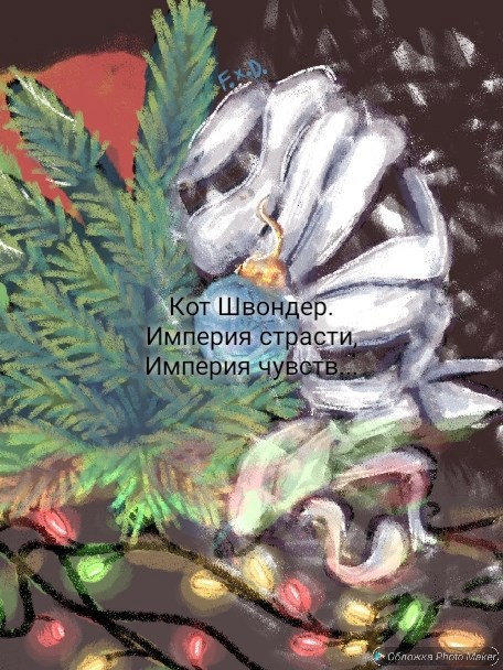 Обложка произведения Империя страсти, Империя чувств...