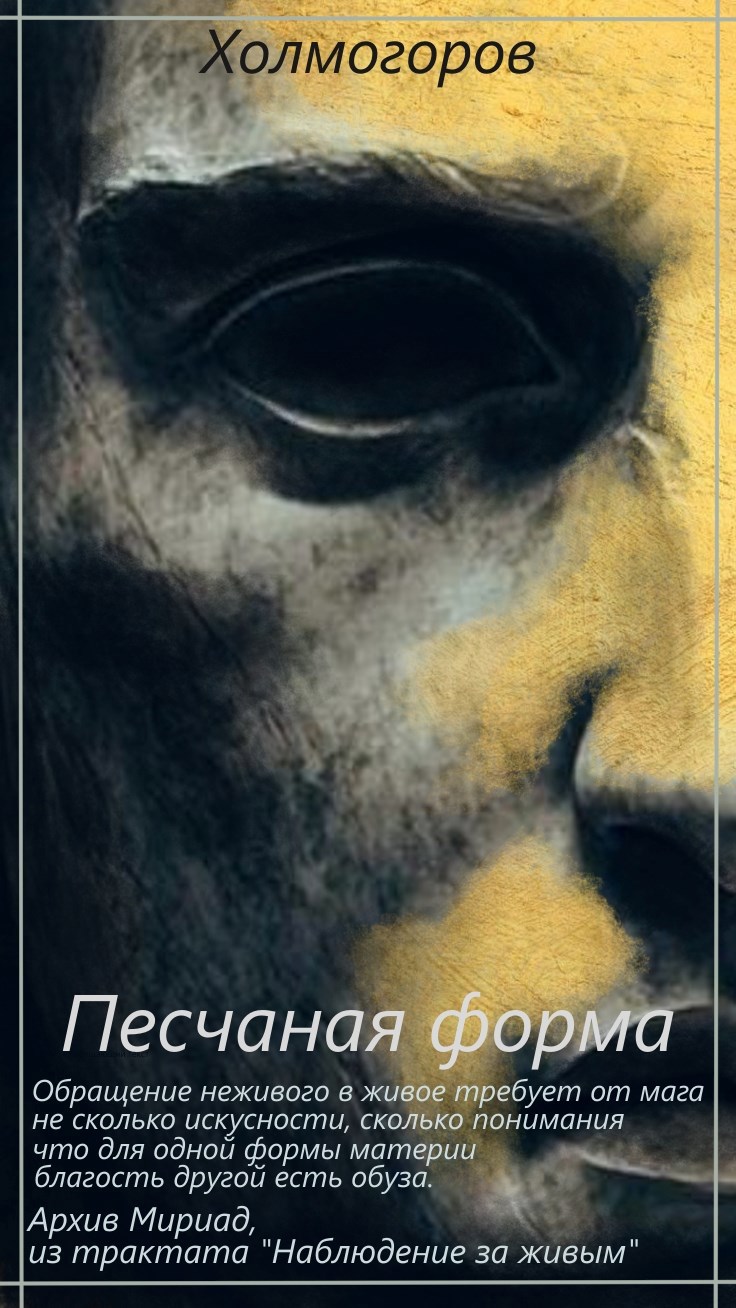 Обложка произведения Песчаная форма