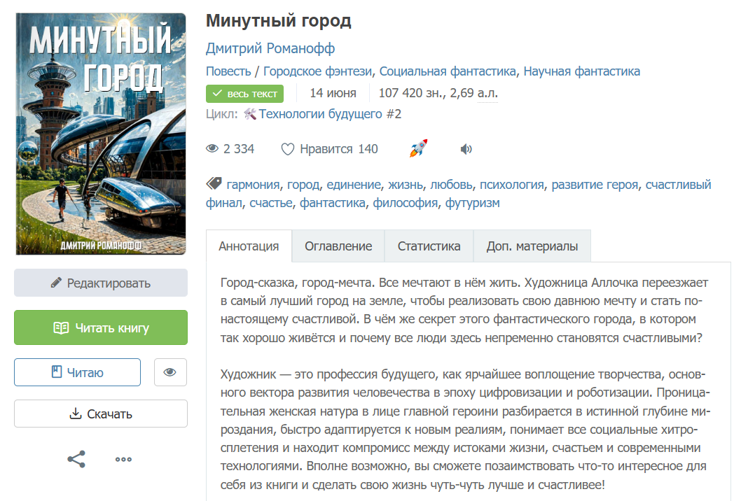 Книга "Минутный город"