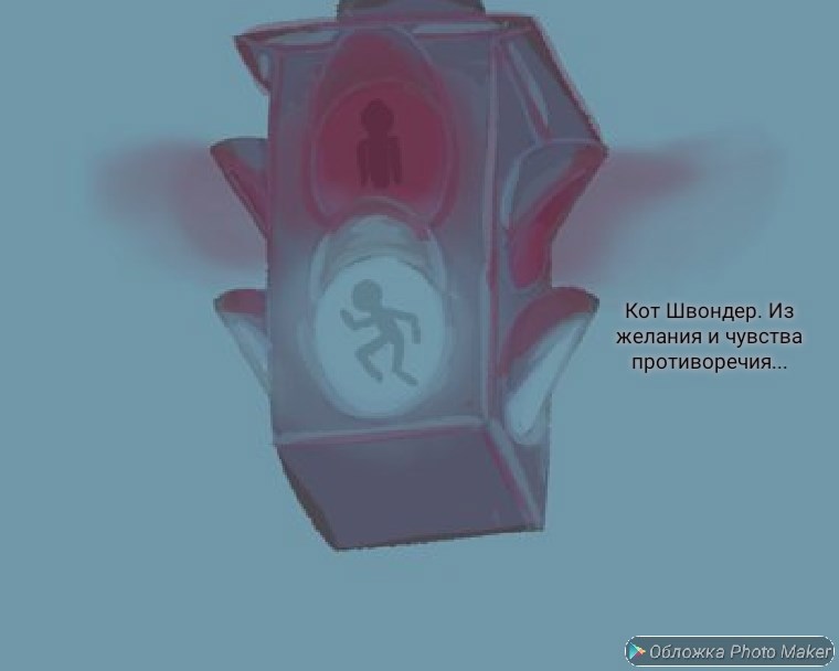 Обложка произведения Из желания и чувства противоречия...