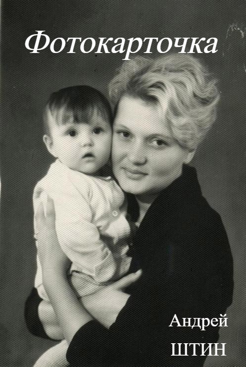 Обложка книги «Фотокарточка»