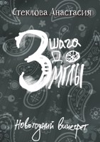 Обложка произведения Три шага до Мглы