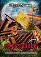 Обложка произведения Старьевщики