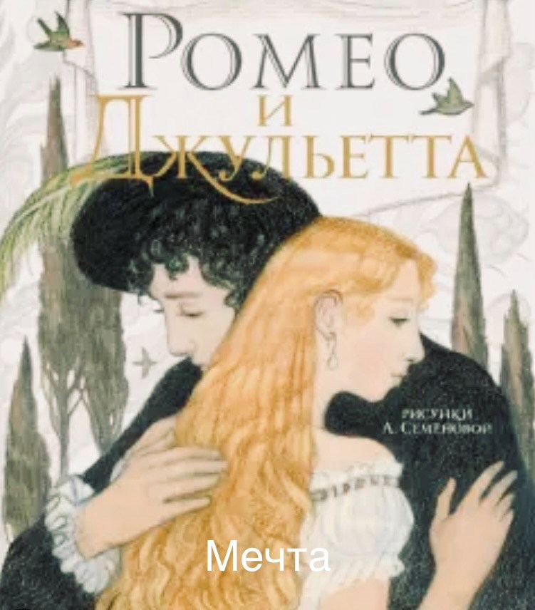 Обложка книги «Мечта»