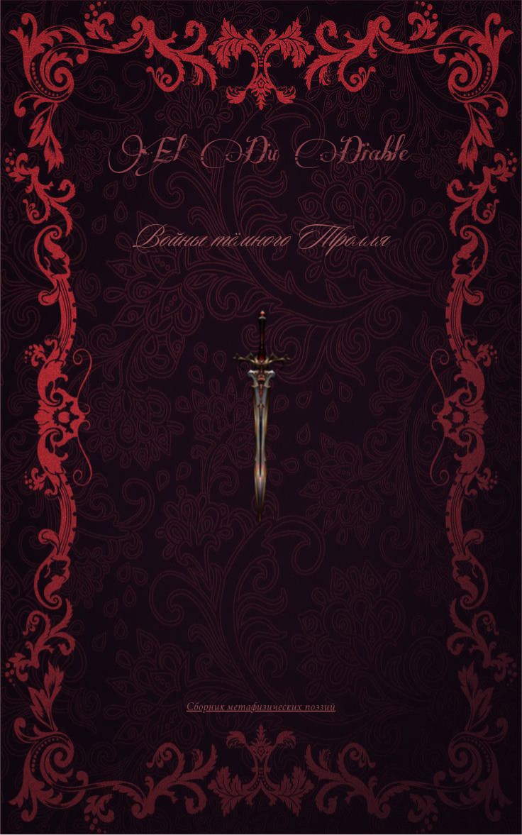 Обложка произведения “The Wars of the Dark Troll”