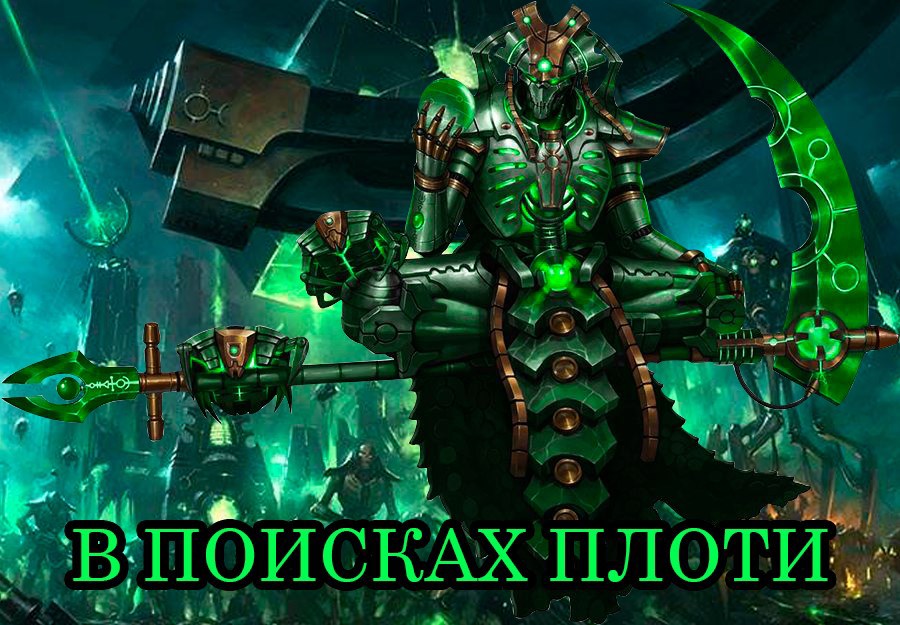 Обложка произведения В Поисках Плоти