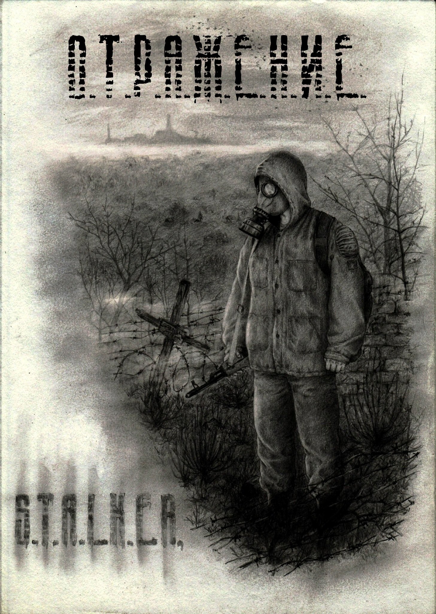 Обложка произведения Отражение