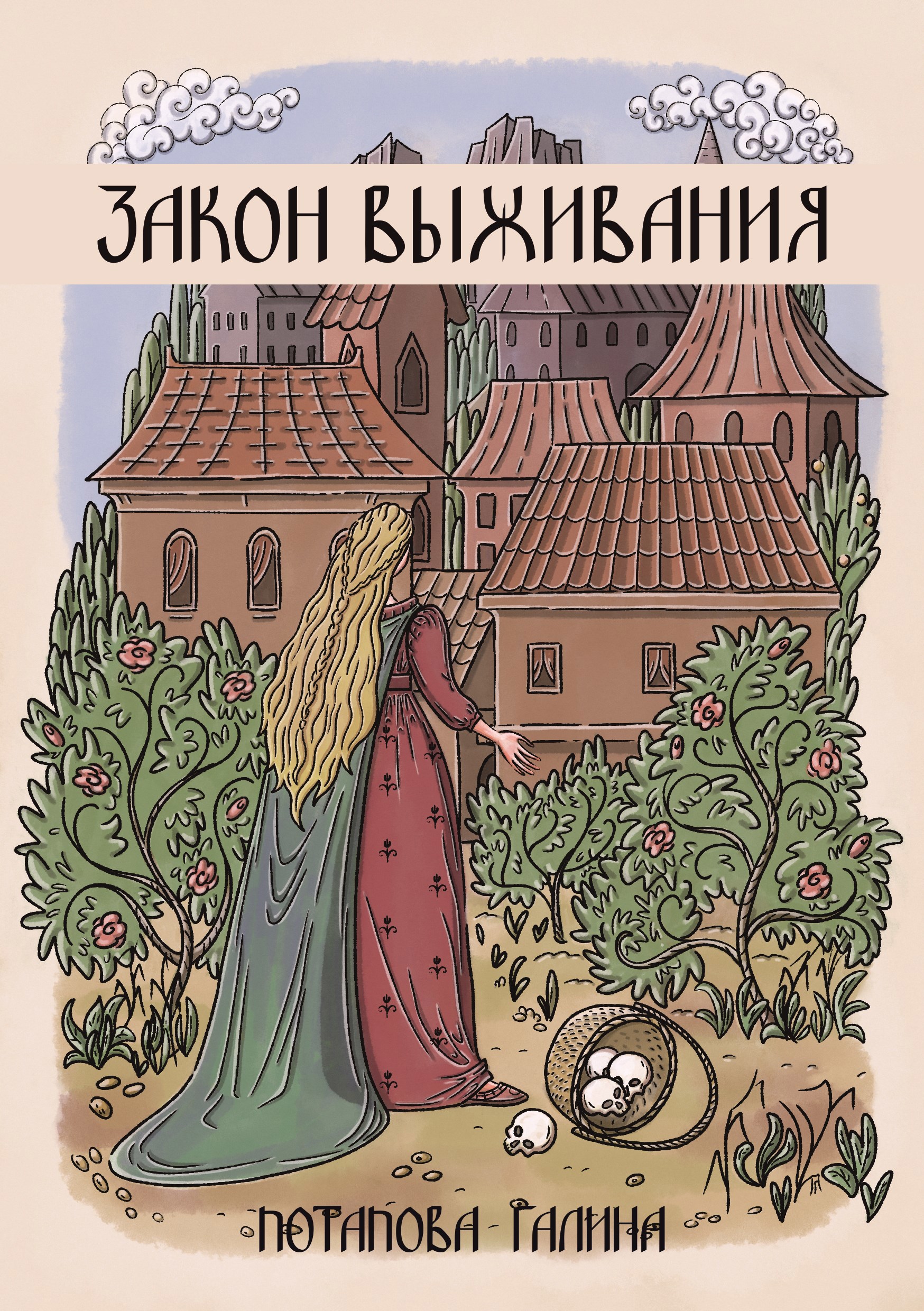 Обложка произведения Закон выживания