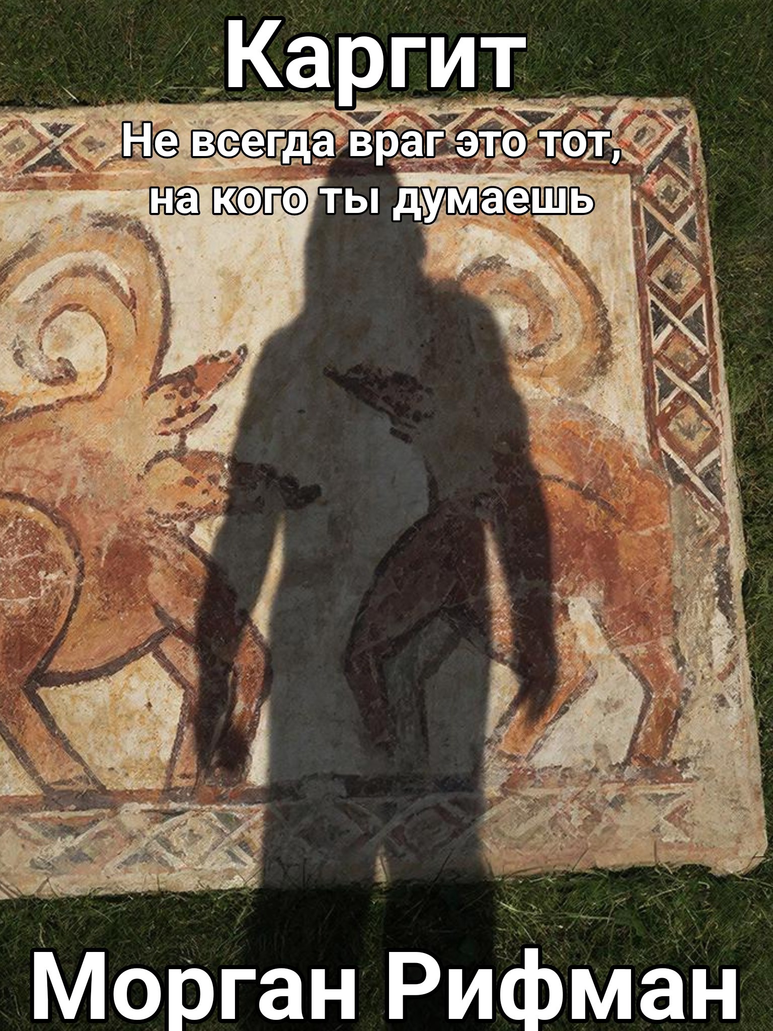 Обложка произведения Каргит