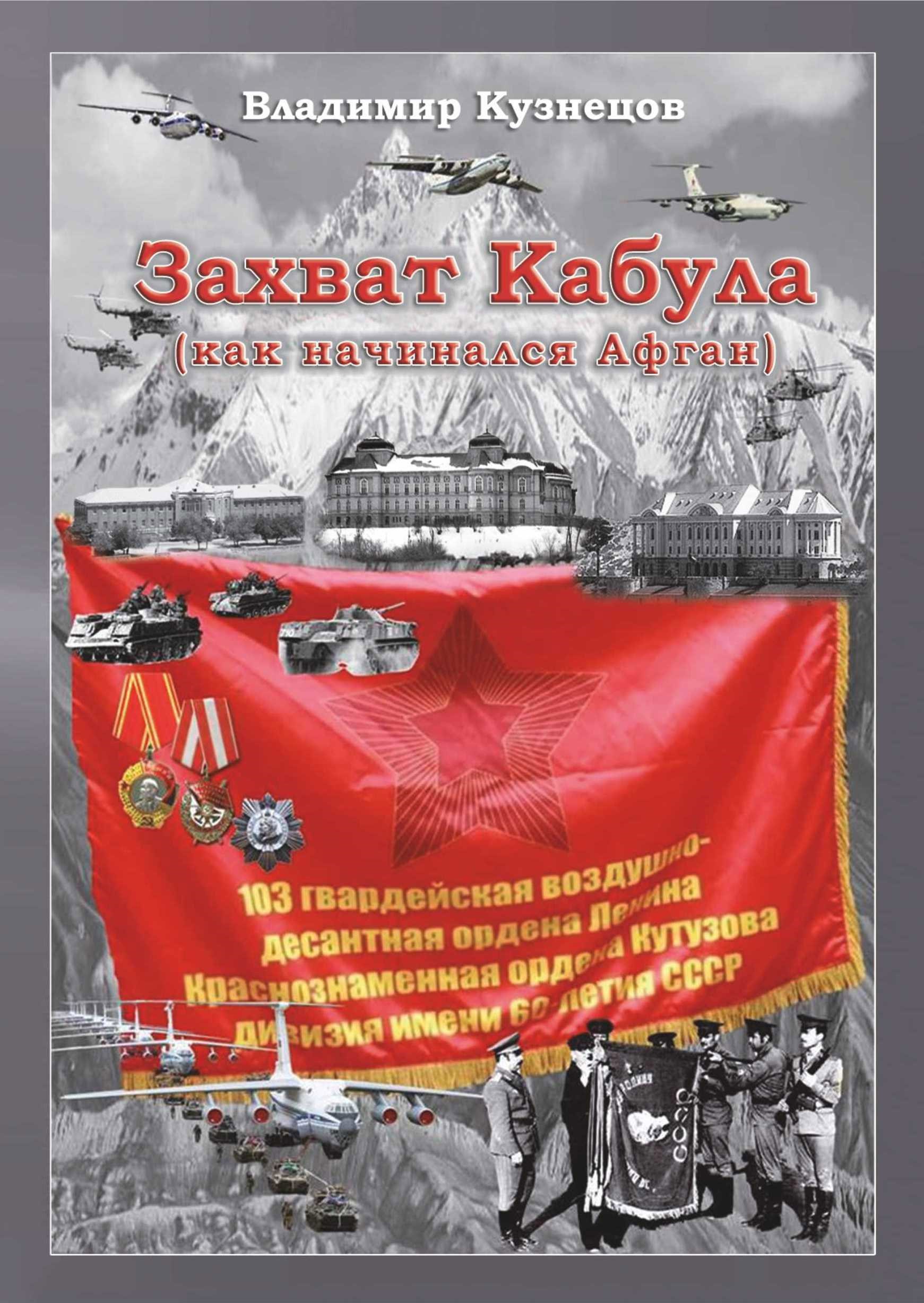 Обложка произведения Как начинался Афган