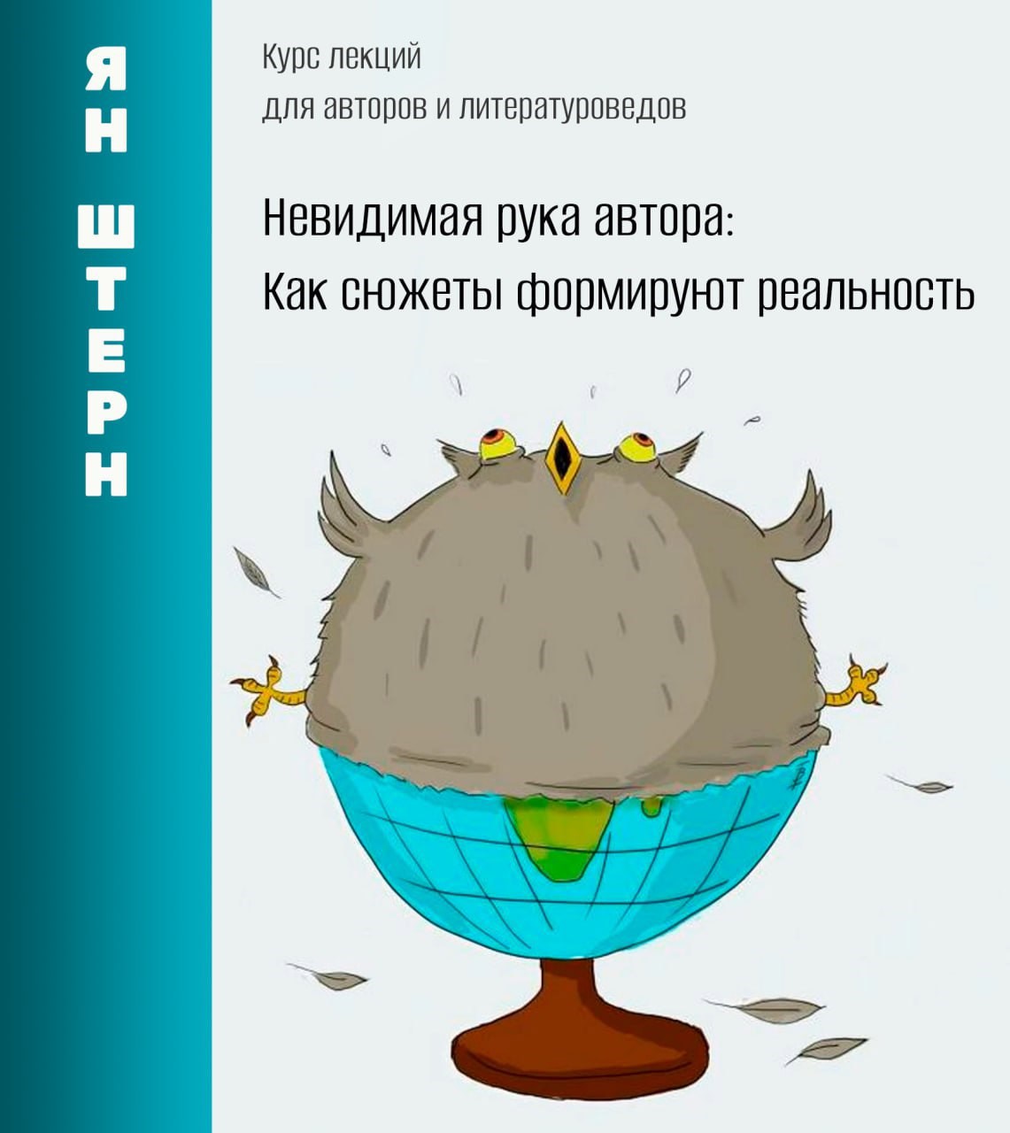 Обложка произведения Невидимая рука автора: как сюжеты формируют реальность
