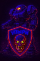 Обложка произведения Сага об Упырях. Battletech