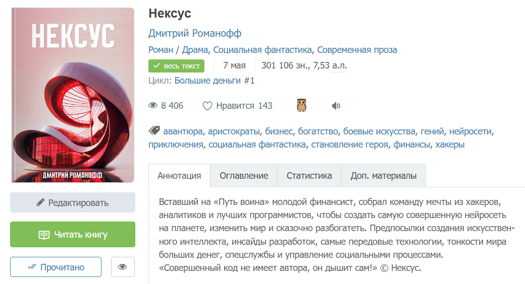 Нейросеть захватила мир