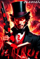 Обложка произведения Не Пушкин 2