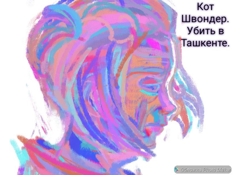 Обложка произведения Убить в Ташкенте.