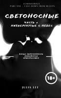 Обложка произведения Светоносные. Низвергнутые с небес