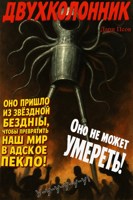 Обложка произведения Двухколонник