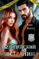 Обложка произведения Полицейский из Австралии