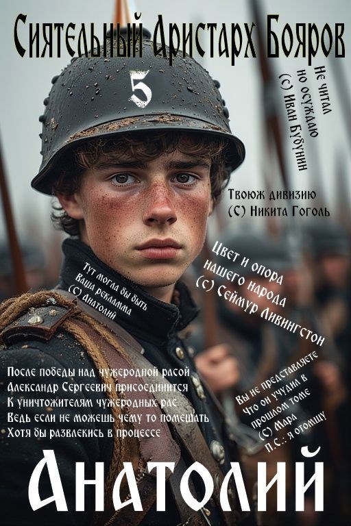 Обложка книги «Сиятельный Аристарх Бояров»