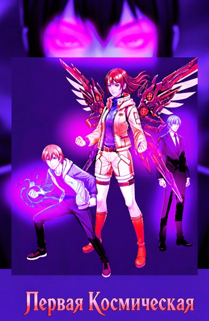 Обложка произведения Первая Космическая: Акт 1