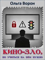 Обложка произведения КиноЗло