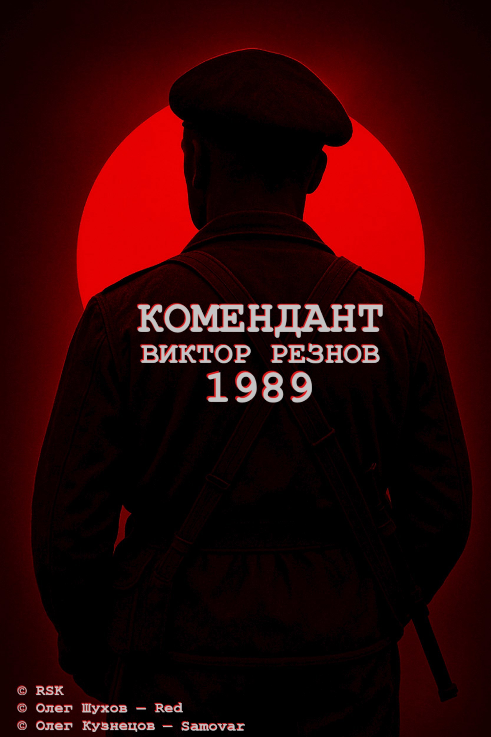 Обложка произведения Комендант Виктор Резнов