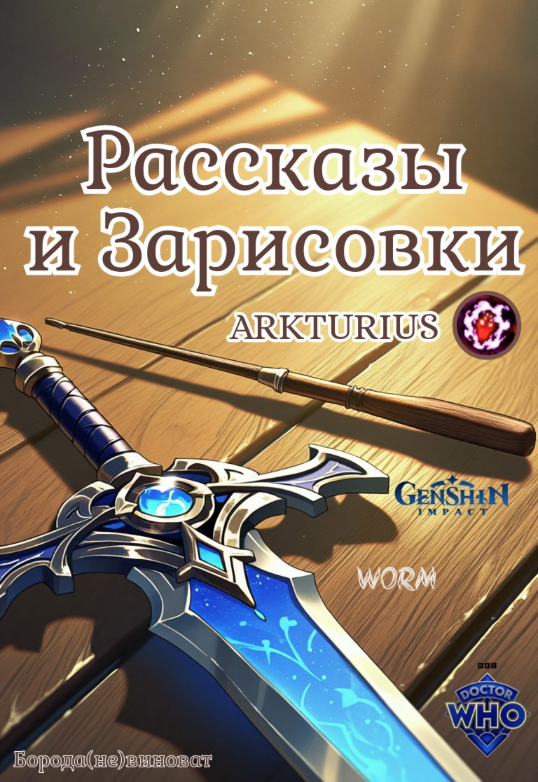 Обложка произведения Рассказы и Зарисовки