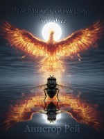 Обложка произведения Чем ближе к солну, тем холоднее