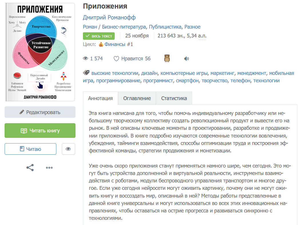 Разработка приложений