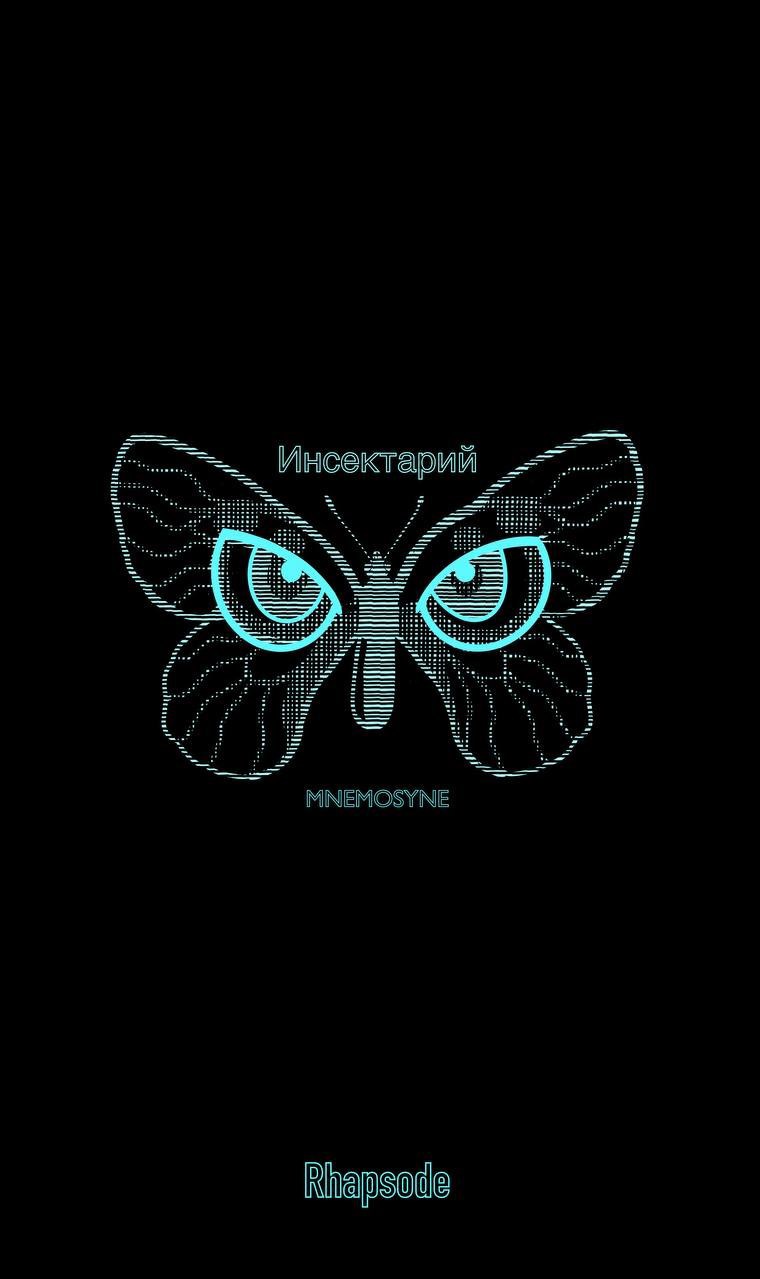 Обложка произведения Мнемозина