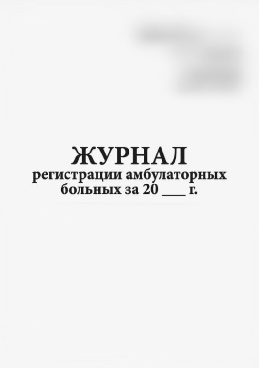 Обложка книги «Журнал врача»