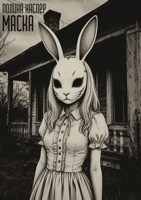 Обложка произведения Маска