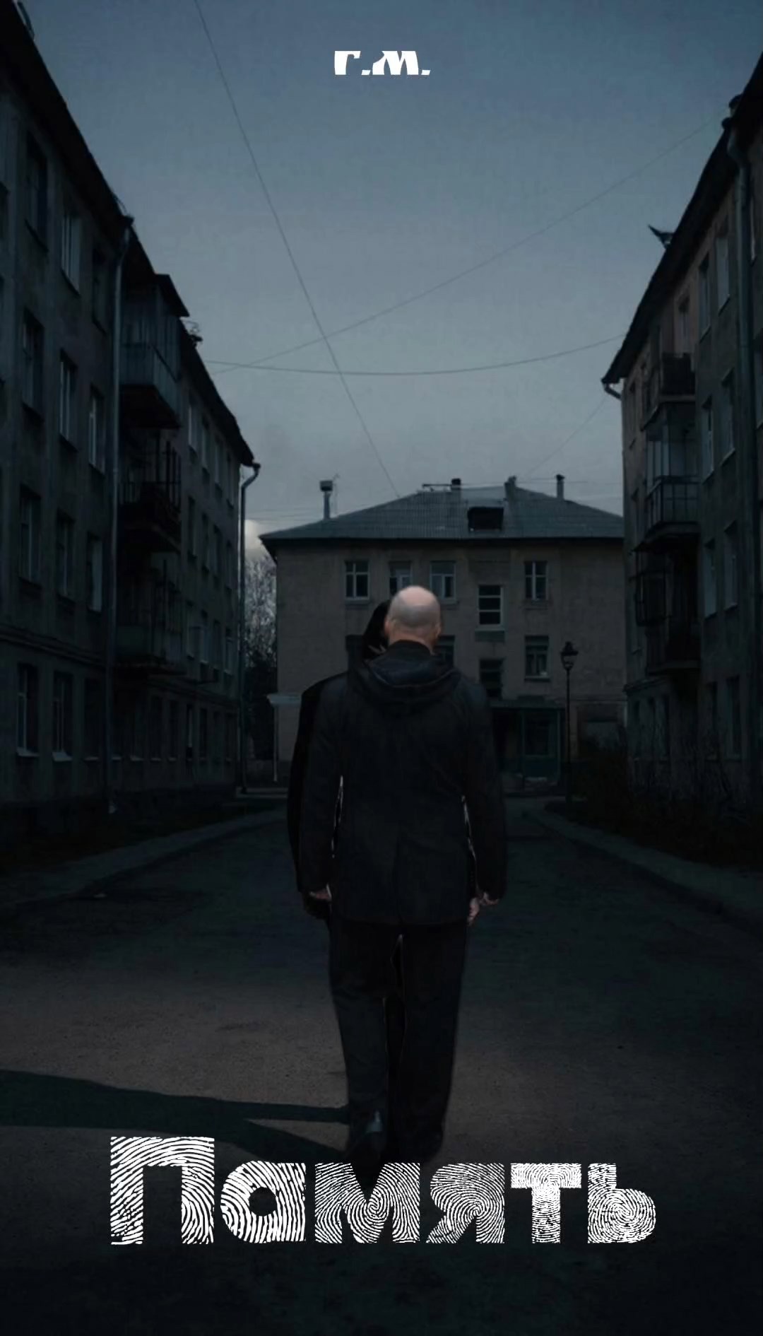 Обложка произведения Память