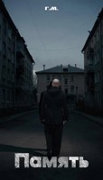 Обложка произведения Память
