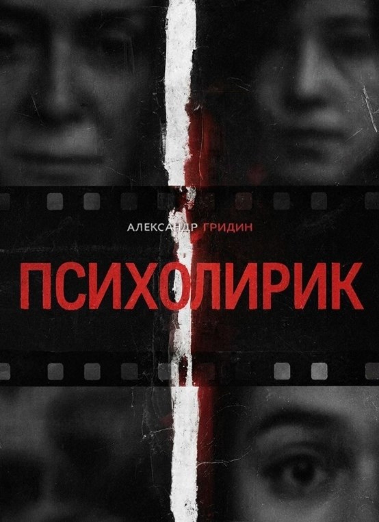 Обложка произведения ПсихоЛирик