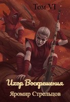 Обложка произведения Шанс Искупления. Звёздные Войны. Истории. Том VI. Ихор Воскрешения (10-9 ДБЯ)