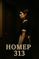 Обложка произведения Номер 313