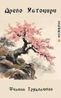 Обложка произведения Древо Хатоцири
