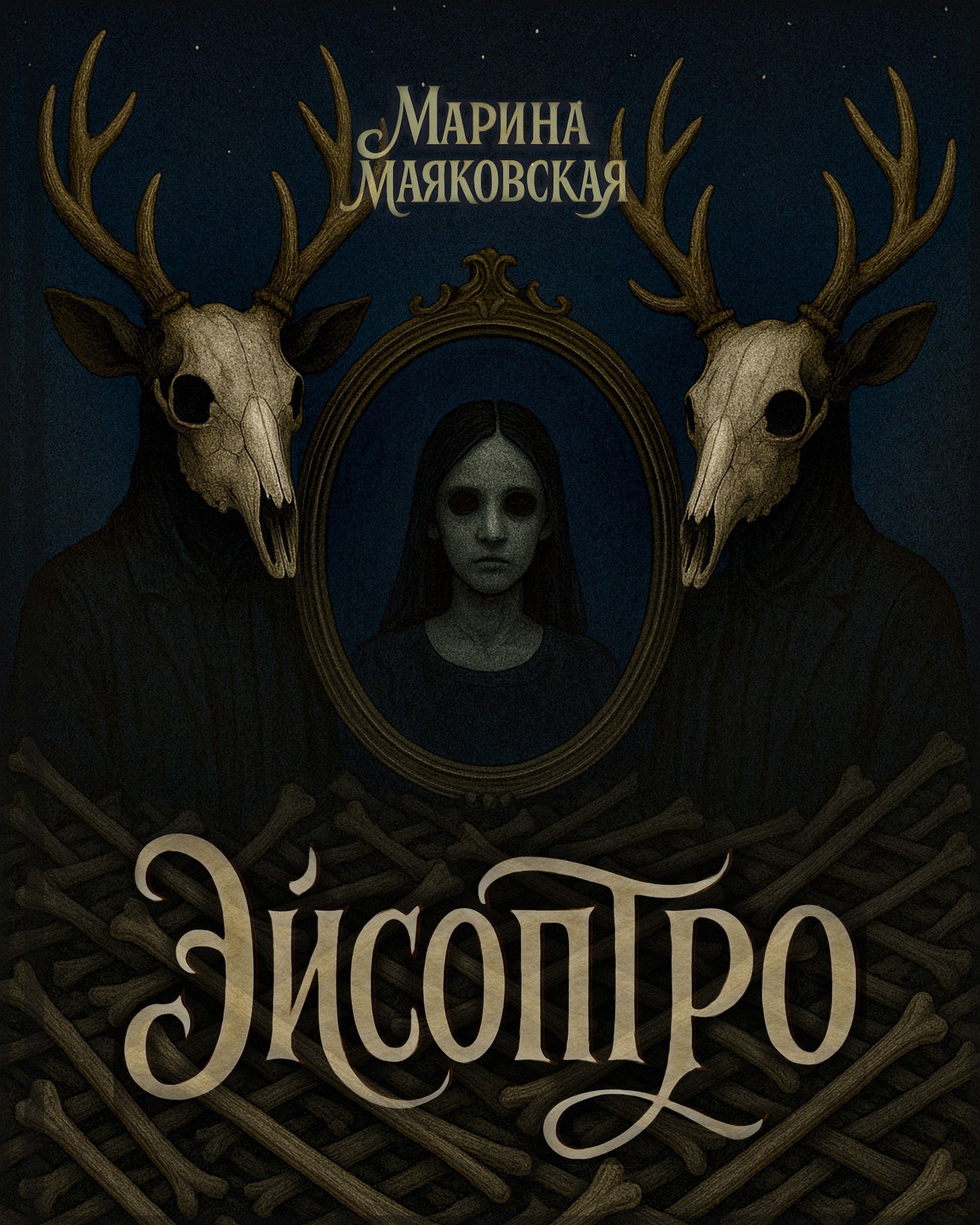 Обложка произведения Эйсоптро